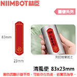 NIIMBOT精臣 83x23mm 清風使 圖樣系列 標籤機貼紙 (適用:D101)