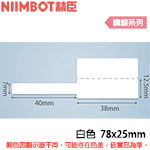 NIIMBOT精臣 78x25mm 白色 纜線系列 標籤機貼紙 (適用:D101)