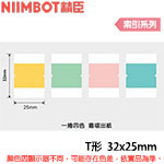 NIIMBOT精臣 32x25mm T形 索引系列 標籤機貼紙 (適用:D101)