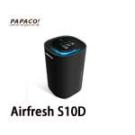 MACTION研勤科技 PAPAGO Airfresh S10D 空氣淨化器