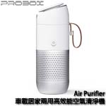 Probox Air Purifier 車載居家兩用高效能空氣清淨機(特價,售完調漲)