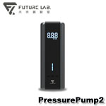 Future LAB 未來實驗室 PressurePump2 蓄能充氣機