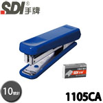 SDI 手牌 1105CA 藍色 10號 開運事務型 訂書機 附針