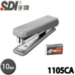 SDI 手牌 1105CA 灰色 10號 開運事務型 訂書機 附針 (1105B送1盒10號訂書針)