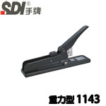 SDI 手牌 1143 重力型 長臂式 訂書機