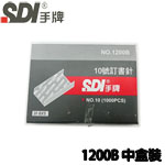 SDI 手牌 1200B 20盒裝 10號 訂書針 8.5mmX4.7mm