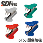 SDI 手牌 6163 通用型除針器 (顏色隨機出貨)