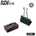 SDI 手牌 0222B 黑色長尾夾 51mm (1盒12支)