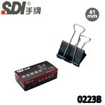 SDI 手牌 0223B 黑色長尾夾 41mm (1盒12支)