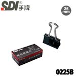 SDI 手牌 0225B 黑色長尾夾 25mm (1盒12支)