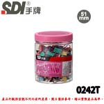 SDI 手牌 0242T 彩色長尾夾 51mm (1筒9支)