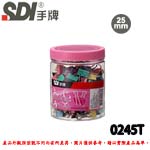 SDI 手牌 0245T 彩色長尾夾 25mm (1筒72支)