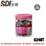 SDI 手牌 0248T 彩色長尾夾 13mm (1筒288支)