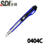 SDI 手牌 0404C 藍色 實用型 小美工刀
