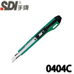 SDI 手牌 0404C 綠色 實用型 小美工刀