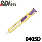 SDI 手牌 0405D 黃色 經濟型 小美工刀