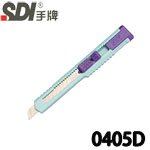 SDI 手牌 0405D 水綠 經濟型 小美工刀