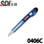 SDI 手牌 0406C 藍色 自動鎖定 小美工刀