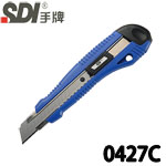 SDI 手牌 0427C 藍色 精美自動鎖定型 大美工刀 內附2片預備刀片