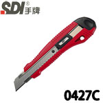 SDI 手牌 0427C 紅色 精美自動鎖定型 大美工刀 內附2片預備刀片