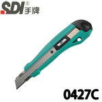 SDI 手牌 0427C 綠色 精美自動鎖定型 大美工刀 內附2片預備刀片