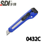 SDI 手牌 0432C 藍色 精美手動鎖定型 大美工刀