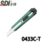 SDI 手牌 0433C-T 綠色 透明 大美工刀