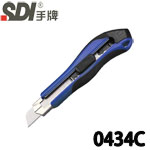 SDI 手牌 0434C 藍色 專業雙重鎖定 大美工刀