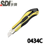 SDI 手牌 0434C 黃色 專業雙重鎖定 大美工刀