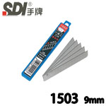 SDI 手牌 1503 58度角 9mm(小) 13節 高硬度美工刀片 10片/盒