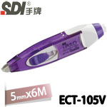 SDI 手牌 ECT-105V 紫色 5mm x 6M iPULO i-PULO 系列 雙主修兩用修正帶