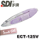 SDI 手牌 ECT-125V 紫色 5mm x 6M iPULO i-PULO 系列 雙主修兩用修正帶