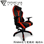 Future LAB 未來實驗室 Kruise 熾焰紅 巡弋電競椅