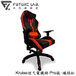 Future LAB 未來實驗室 Kruis 熾焰紅 巡弋電競椅 Pro版 (含巡弋背墊)