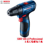 BOSCH GSR 120-LI Professional 充電式電鑽/起子機 (06019G80C1)(含電池2.0Ah+充電器)