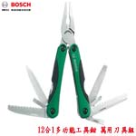 BOSCH 12合1多功能工具鉗 萬用刀具組(2609256D91)
