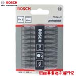 BOSCH 65mm 專業起子頭PH2 10支/卡 (2608521039)
