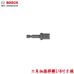 BOSCH 六角柄接桿轉1/4吋方頭 (2608551109)