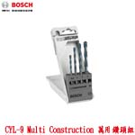 BOSCH CYL-9 Multi Construction 萬用鑽頭組 4件 (2608595362)(特價，售完調漲)