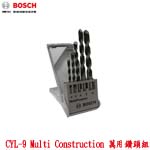 BOSCH CYL-9同CYL-4 Multi Construction 多用途鑽頭組 5件式  (2608680798)(限量售完為止)