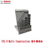 BOSCH CYL-9 Multi Construction 多用途鑽頭組 8件 (2608680799)(限量售完為止)
