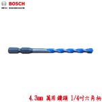 BOSCH 4.3mm 萬用鑽頭 1/4吋六角柄 (2608682156)