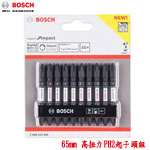 BOSCH 65mm 高扭力PH2起子頭組 10支/卡(2608522405)
