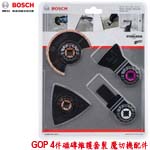 BOSCH GOP 4件磁磚維護套裝 魔切機配件(2608661695)