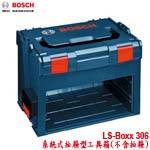 BOSCH LS-Boxx 306 系統式抽屜型工具箱 不含抽屜 (442x357x273mm) (1600A001RU)