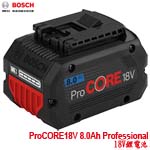 BOSCH ProCORE 18V 8.0Ah Professional 18V鋰電池 (1600A0193M)